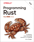Rust編程 第2版（影印版）