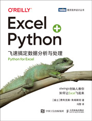 Excel+Python：飛速搞定數(shù)據(jù)分析與處理