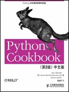 Python Cookbook（第二版，中文版）