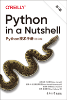 Python技術(shù)手冊（第4版，影印版）