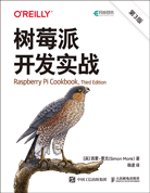 樹莓派開發(fā)實戰(zhàn)（第3版）