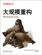 大規(guī)模重構(gòu)