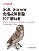 SQL Server高級(jí)故障排除和性能優(yōu)化