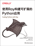 使用Ray構(gòu)建可擴(kuò)展的Python應(yīng)用