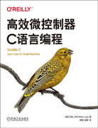 高效微控制器C語言編程