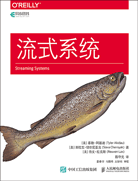 流式系統(tǒng)