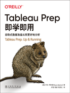 Tableau Prep即學(xué)即用