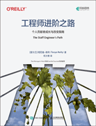 工程師進(jìn)階之路：個(gè)人貢獻(xiàn)者成長與改變指南