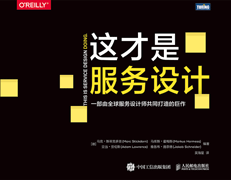 這才是服務設計