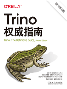 Trino權(quán)威指南（原書第2版）