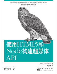 使用HTML5和Node構(gòu)建超媒體API