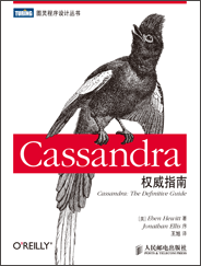 Cassandra權(quán)威指南