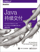 Java持續(xù)交付