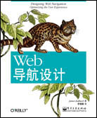 Web導(dǎo)航設(shè)計