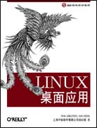 Linux桌面應(yīng)用