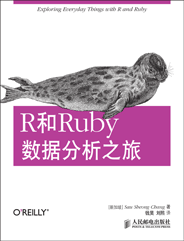 R和Ruby數(shù)據(jù)分析之旅