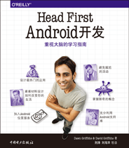Head First Android開(kāi)發(fā)