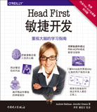 Head First敏捷開發(fā)