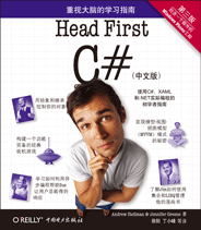 Head First C#（中文版，第三版）