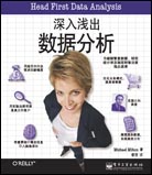 深入淺出數(shù)據(jù)分析