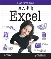 深入淺出Excel 