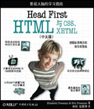 Head First HTML與CSS、XHTML（中文版）