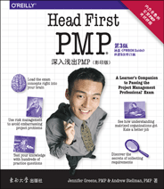 深入淺出PMP（第3版，影印版）