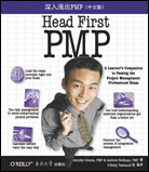 深入淺出PMP（中文版）