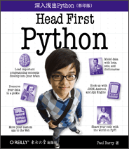 深入淺出Python（影印版）