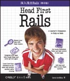 深入淺出Rails（影印版）