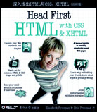 深入淺出HTML與CSS、XHTML（影印版）