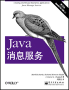 Java消息服務(wù)（第二版）