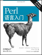 Perl語言入門（第四版）