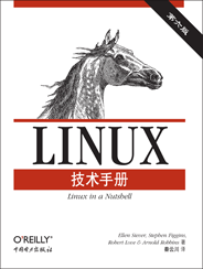 LINUX技術(shù)手冊(cè)（第六版）