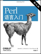 Perl語言入門（第三版）