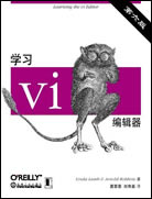 學(xué)習(xí)vi編輯器（第六版）