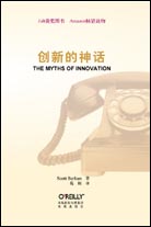 創(chuàng)新的神話