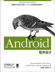 Android程序设计