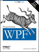 WPF編程（第二版，影印版）