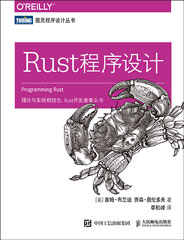Rust程序設(shè)計