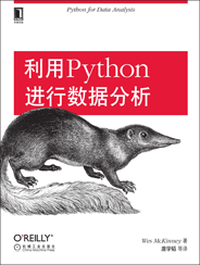 利用Python進(jìn)行數(shù)據(jù)分析