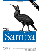 實(shí)戰(zhàn)Samba